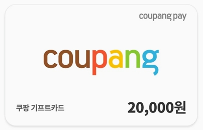 쿠팡 기프트카드 2만원